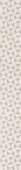 Плитка Pilch Ceramika Barcelona 2 Cream Фриз