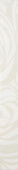 Плитка ELEGANTE BEIGE ROZA ФРИЗ
