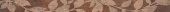 Плитка Lasselsberger Rako Rush Dark Brown WLAVD520 Фриз 598х55х10