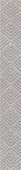 Плитка Pilch Ceramika Barcelona 1 Light Grey Фриз