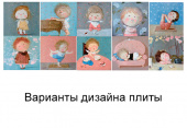 Плитка PICTURES OF HAPPINESS СТЕНА