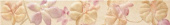 Плитка TRIESTE CREMA ФРИЗ