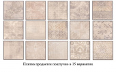 Плитка GRES PATCHWORK ПОЛ