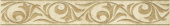 Плитка RAGGIO BEIGE ФРИЗ