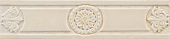 Плитка Golden Tile Caesar Бежевый Л1131 Фриз 300х70