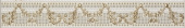 Плитка TISSAGE BEIGE ФРИЗ