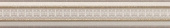 Плитка BORDURA TIFFANY CREMA ФРИЗ