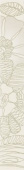 Плитка LIBRETTO BEIGE ФРИЗ