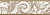 Плитка FORMA ORO SAN ФРИЗ