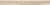 Плитка Lasselsberger Rako Faro Beige DSASP716 Плинтус 598Х72Х10