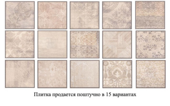 Плитка GRES PATCHWORK ПОЛ